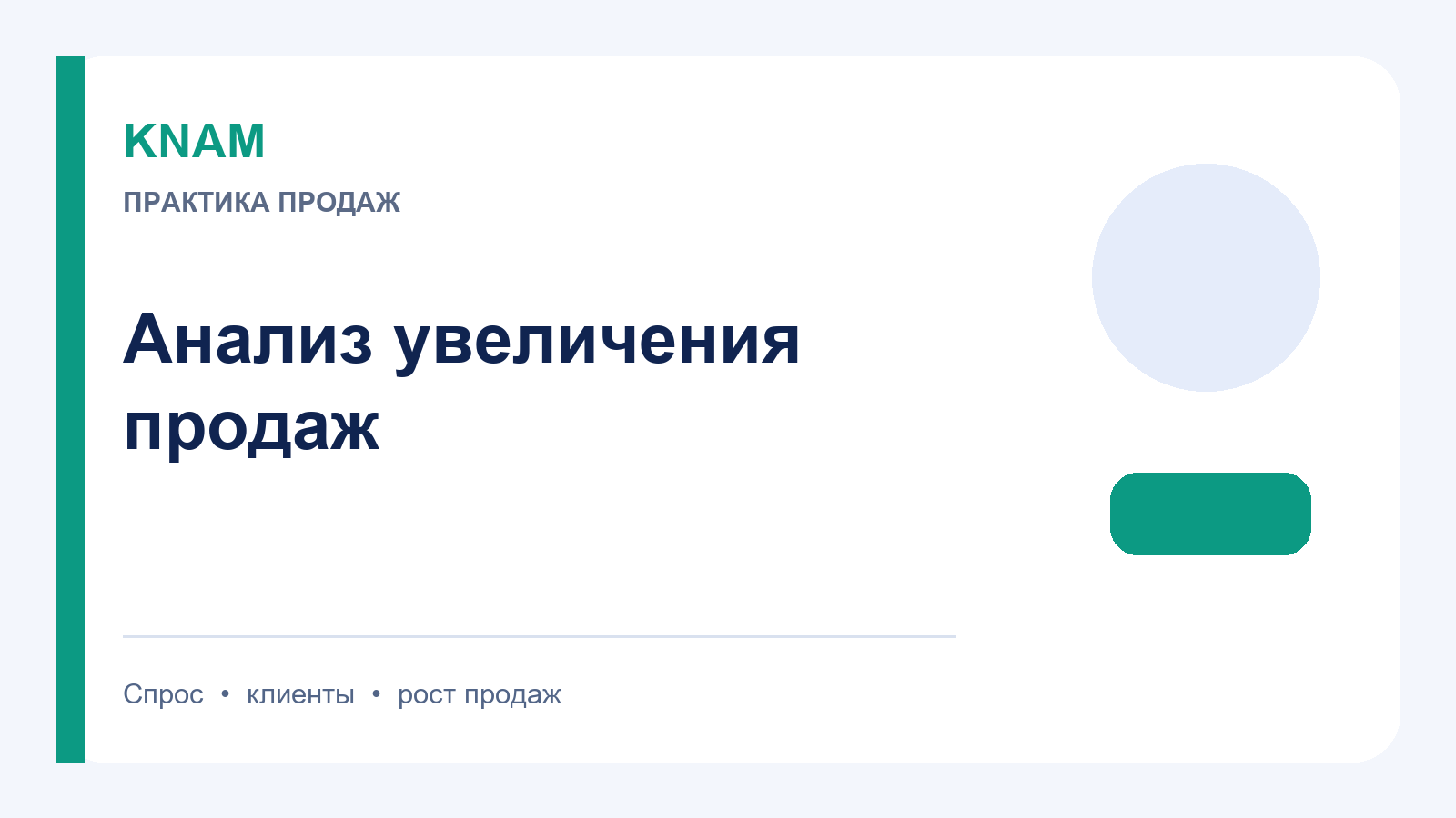 анализ увеличения продаж: практические способы для стабильного роста продаж