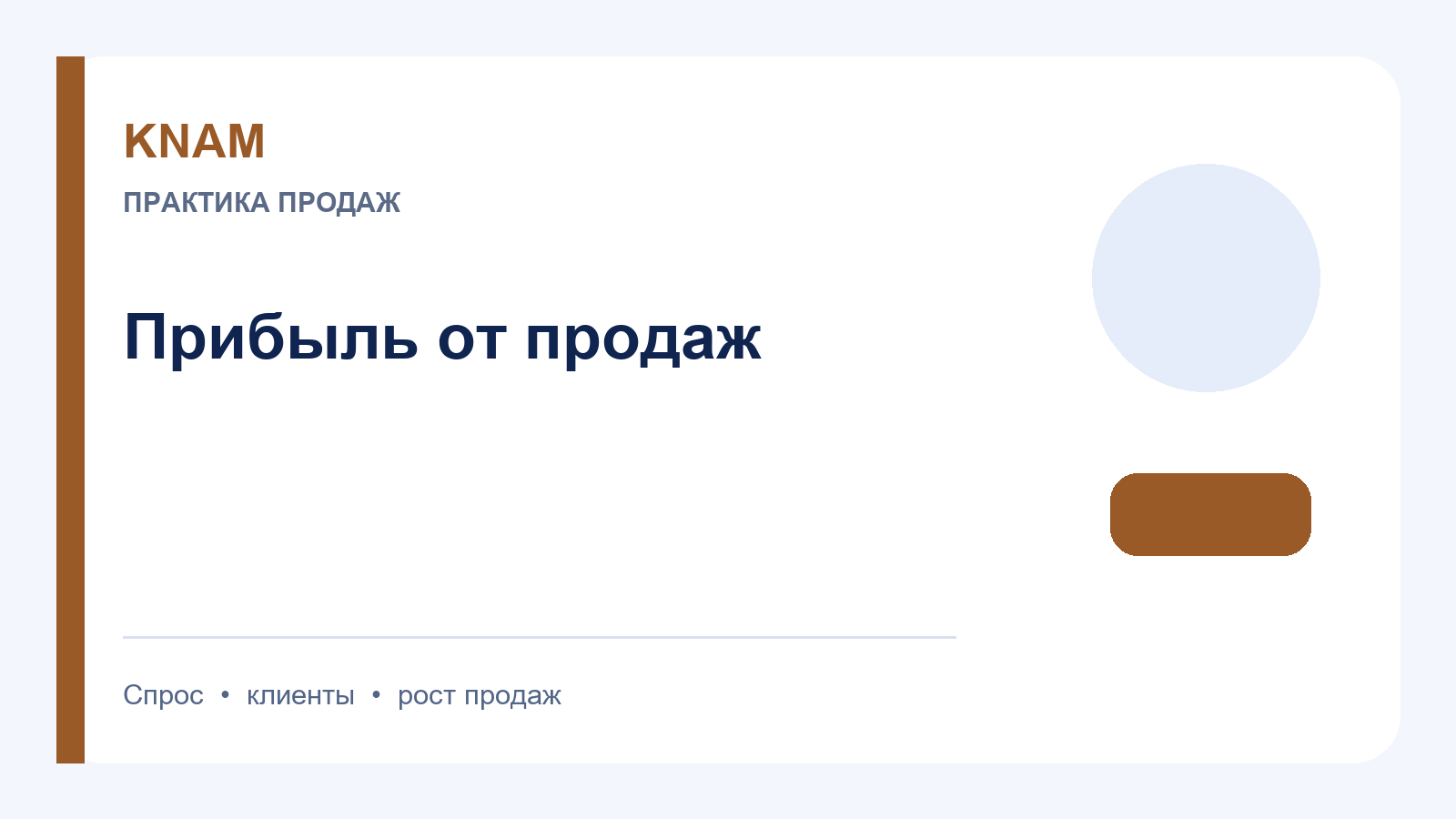 повышение прибыли от продаж: практические способы для стабильного роста продаж