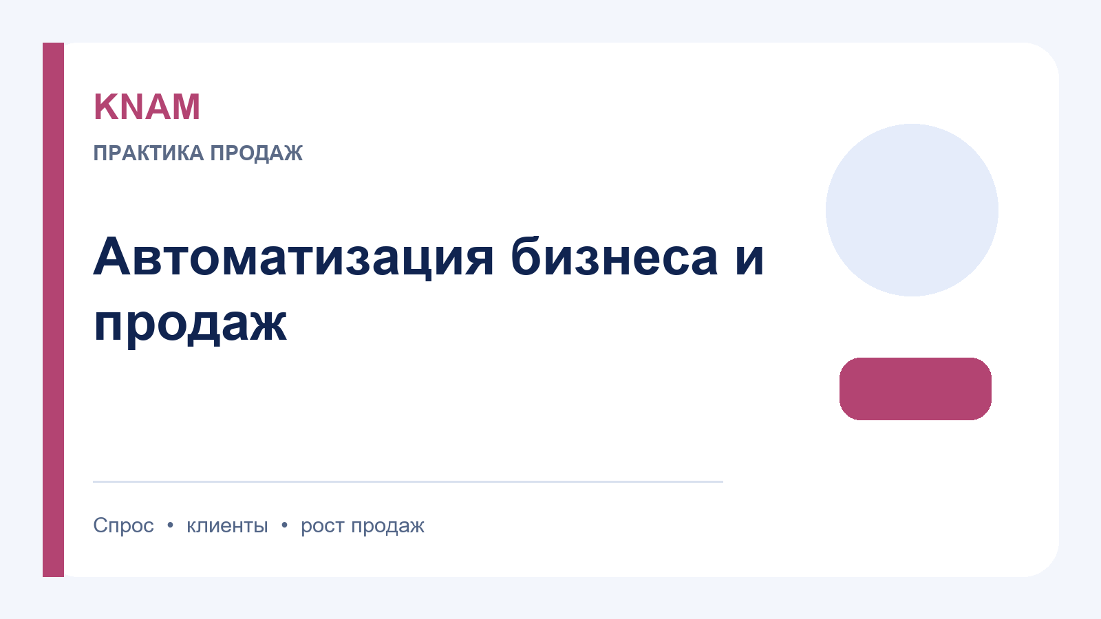 автоматизация бизнеса продажи: какие процессы стоит передать IT-платформе