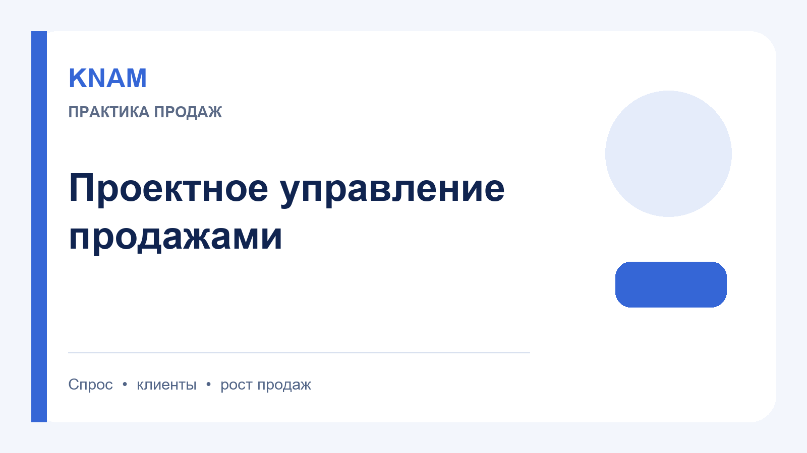 управление проектом продаж: что важно учесть для роста продаж