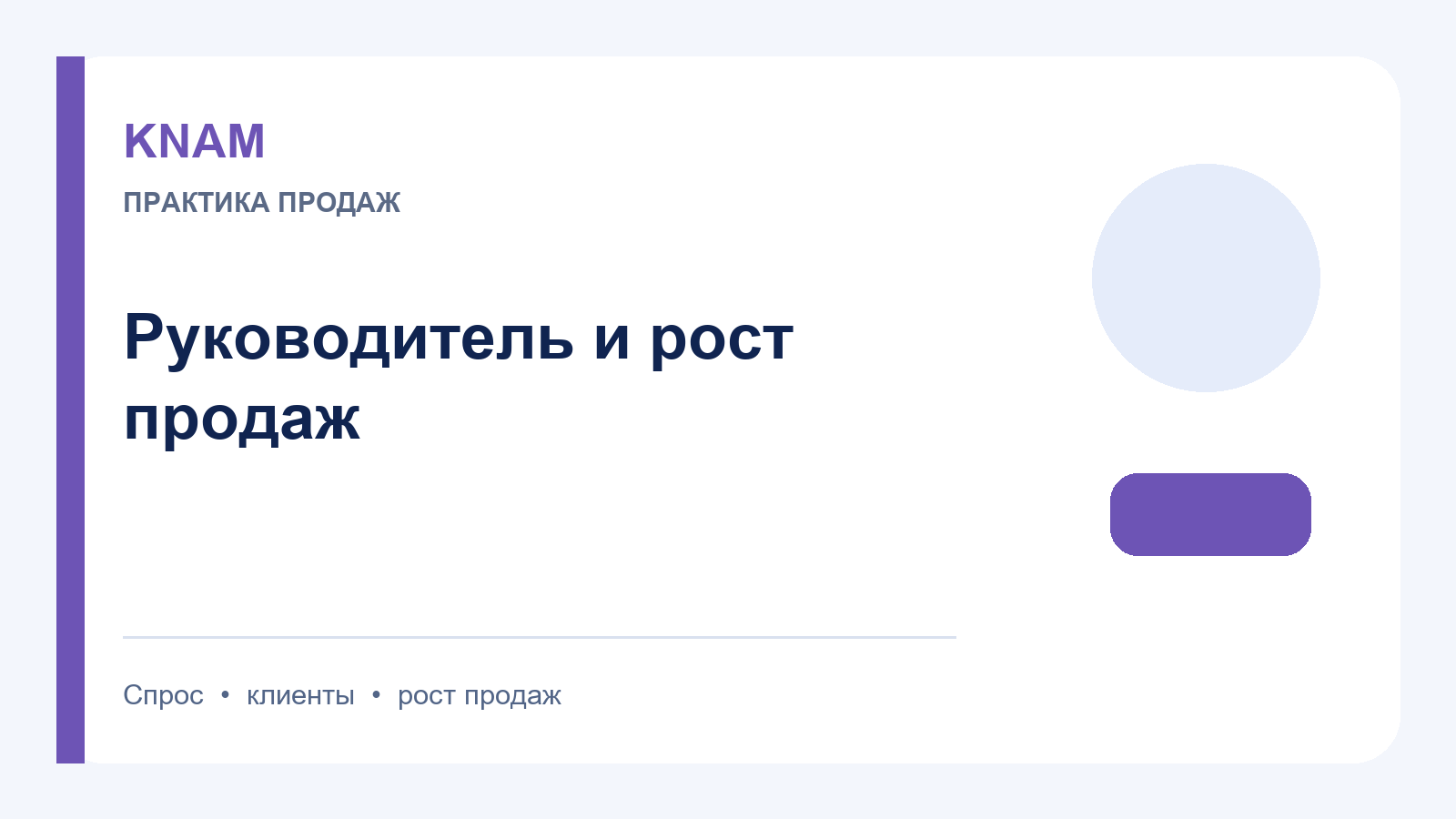 рост продаж руководитель: практические способы для стабильного роста продаж