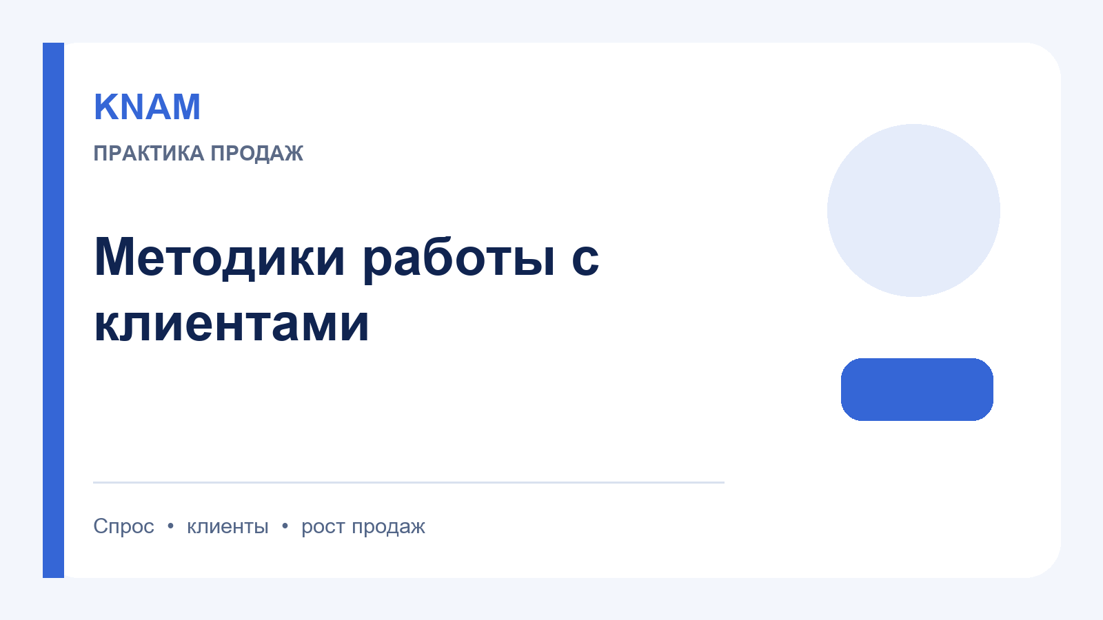 методики работы с клиентами: как повысить интерес, доверие и повторные покупки