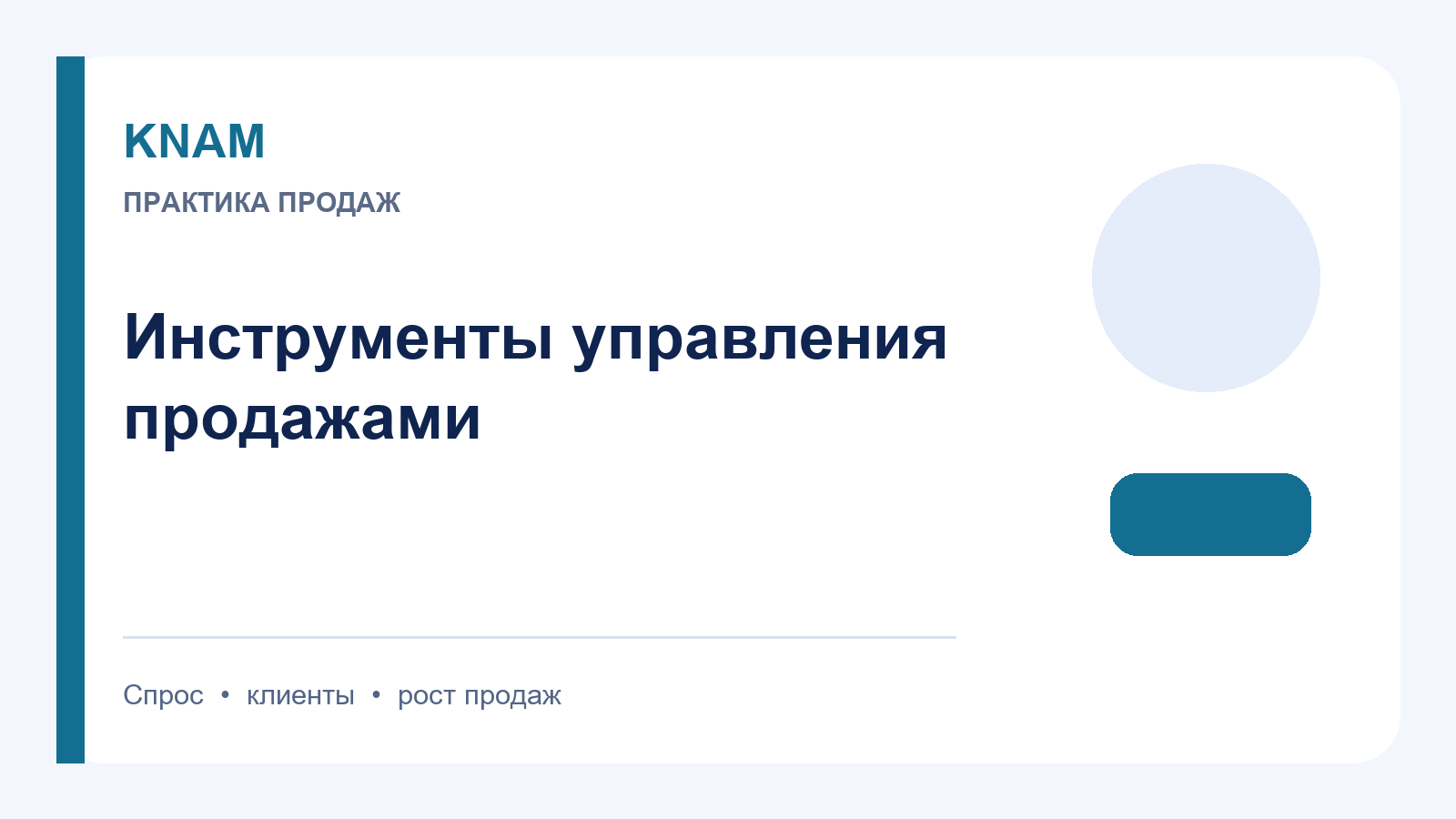 инструменты управления продаж: что важно учесть для роста продаж