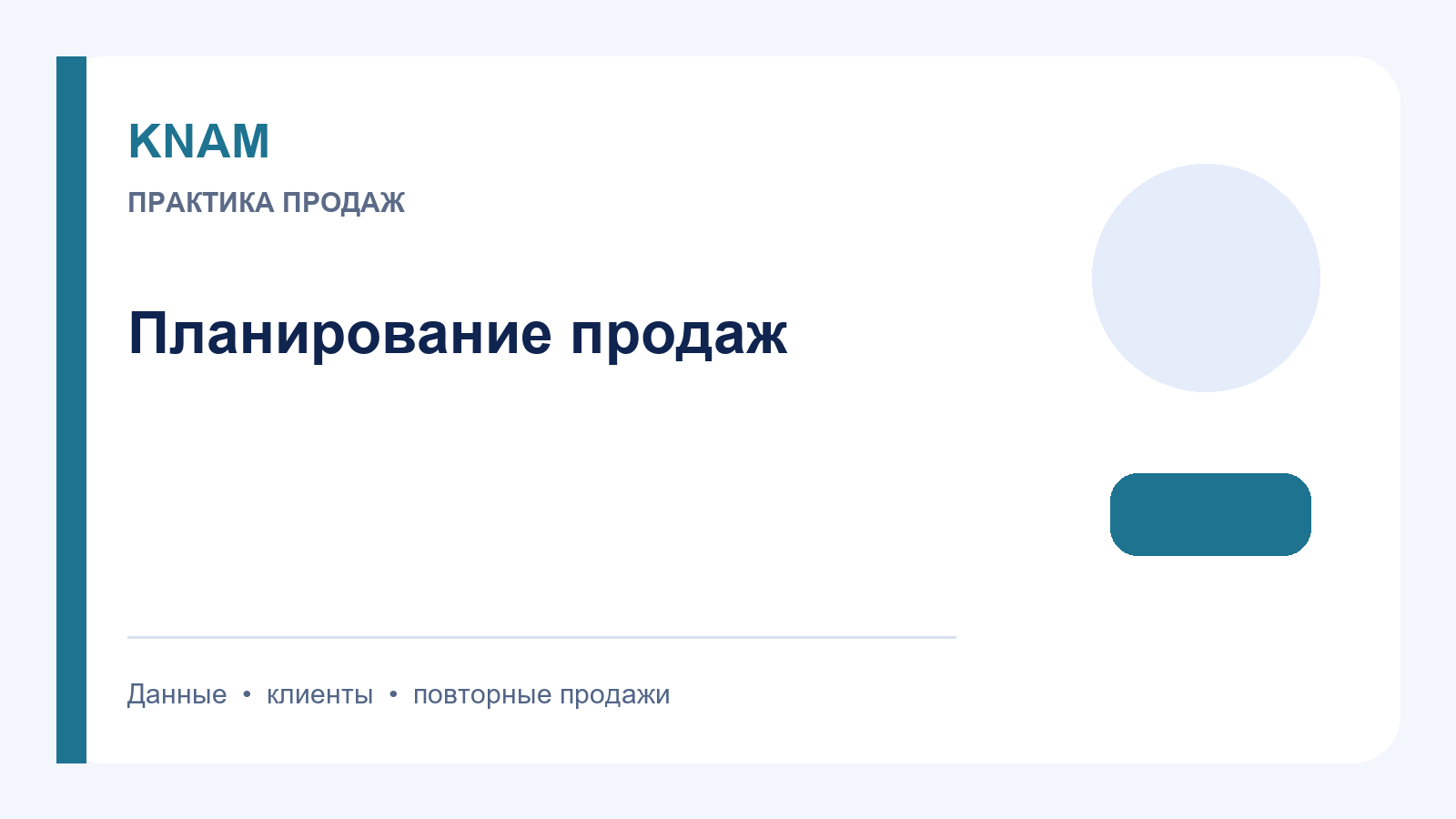 Функции управления продажами планирование: как связать спрос, действия и результат
