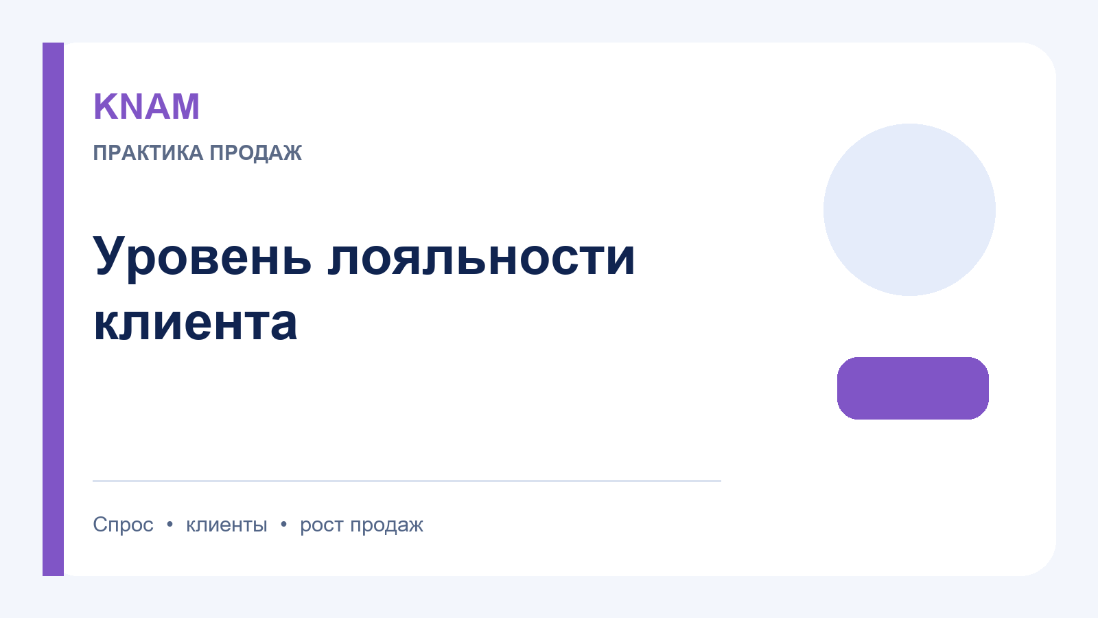 уровень лояльности клиента: как удерживать клиентов и растить повторные продажи